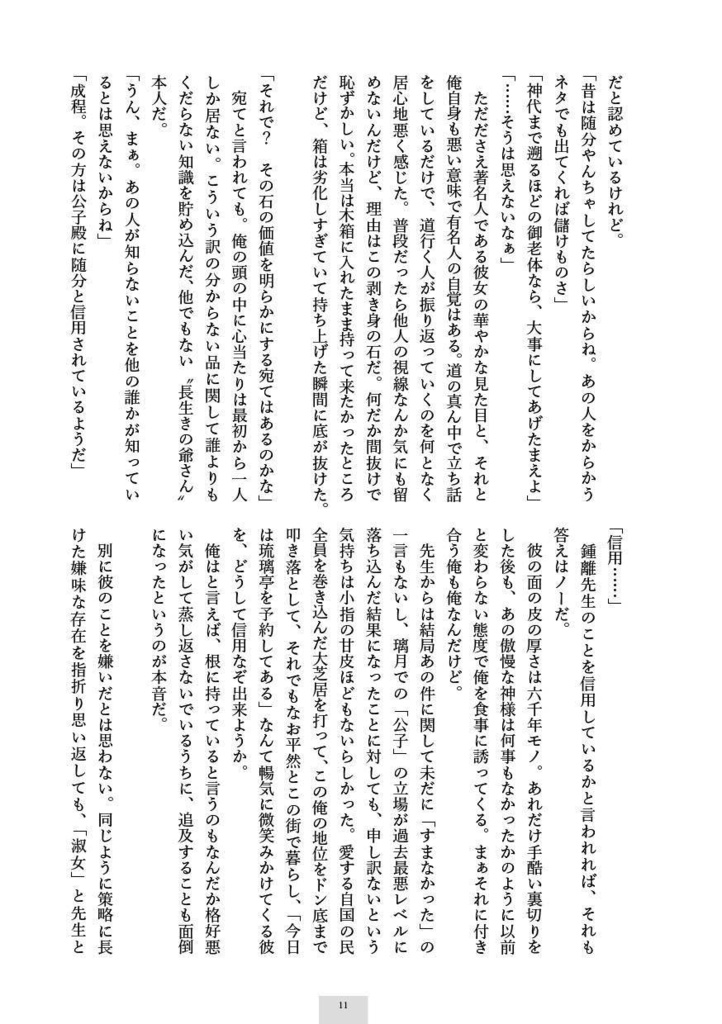 独りよがりの箱庭