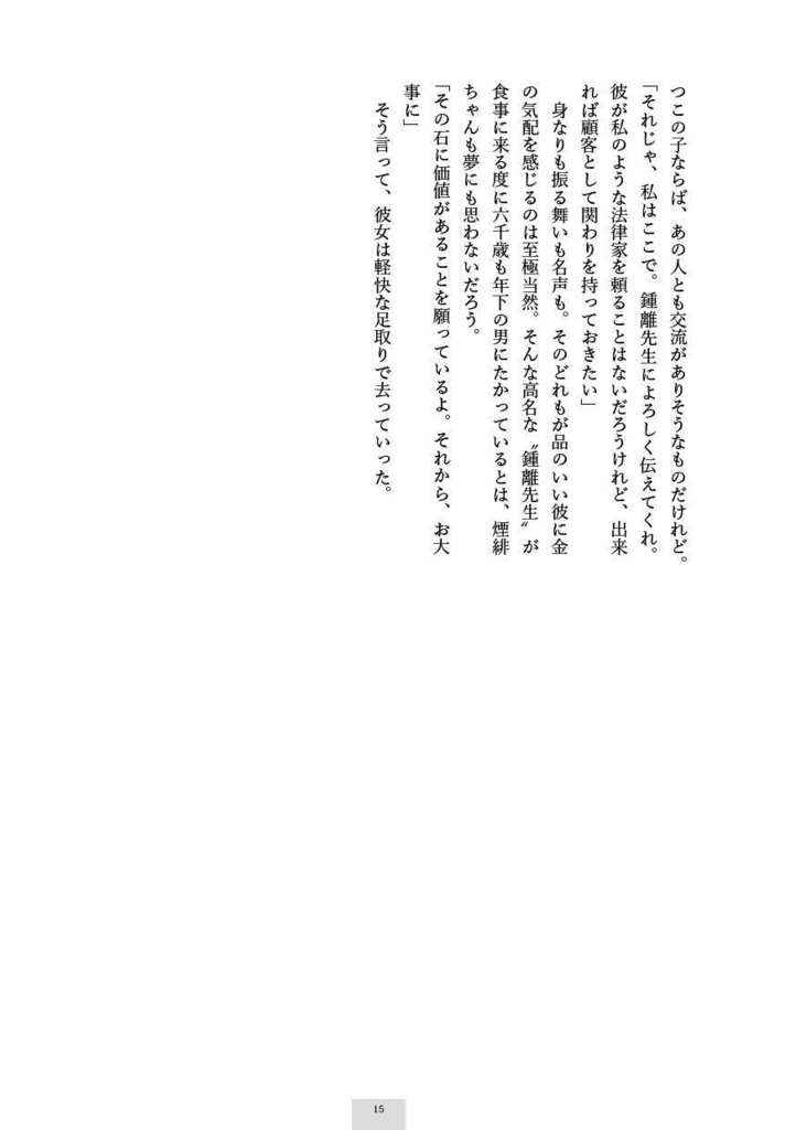 独りよがりの箱庭