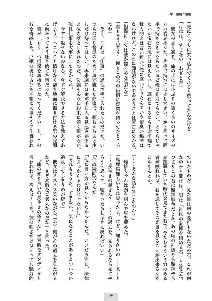 独りよがりの箱庭