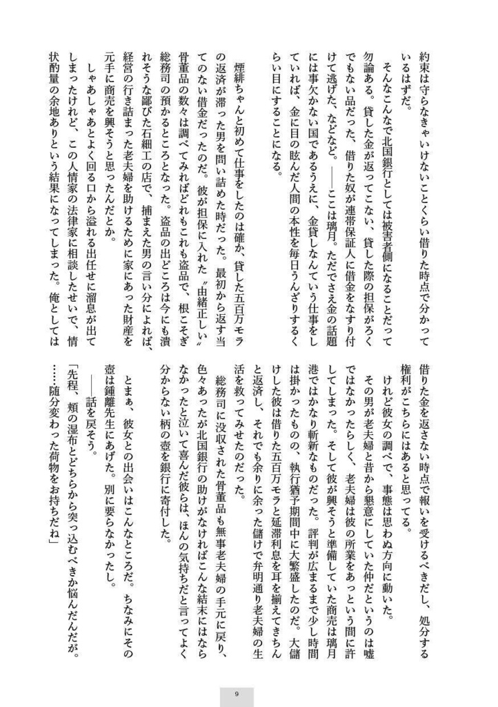 独りよがりの箱庭