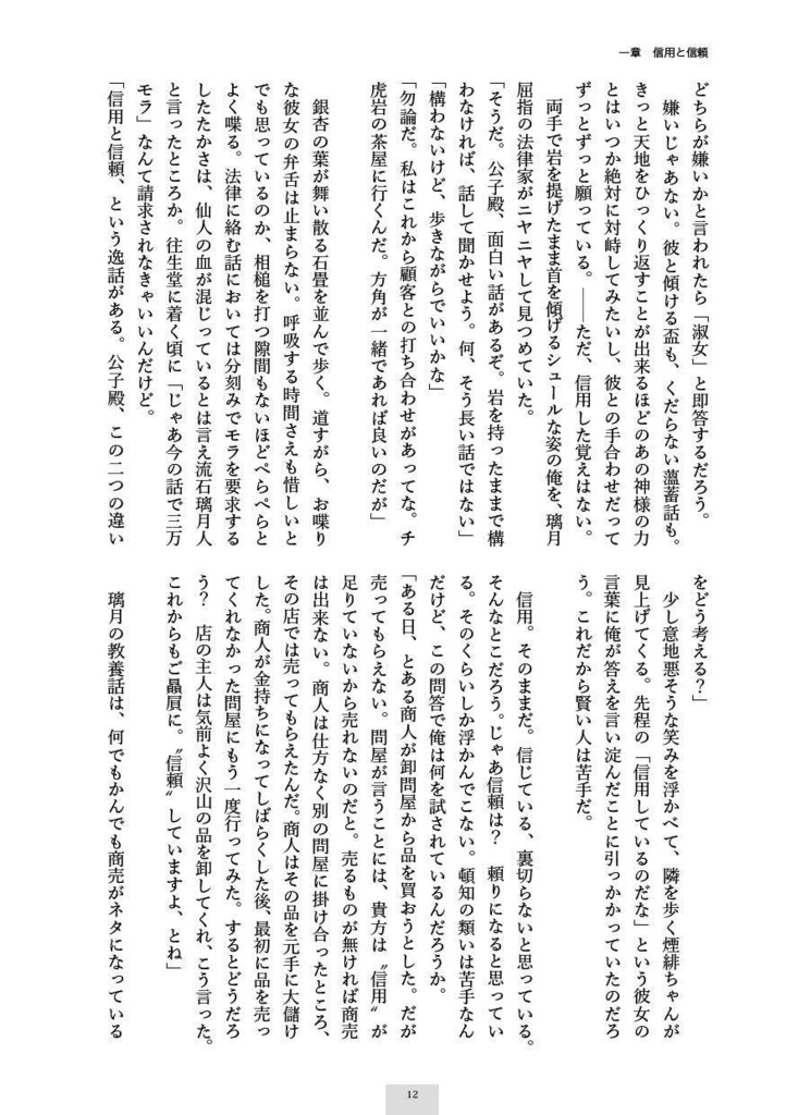 独りよがりの箱庭