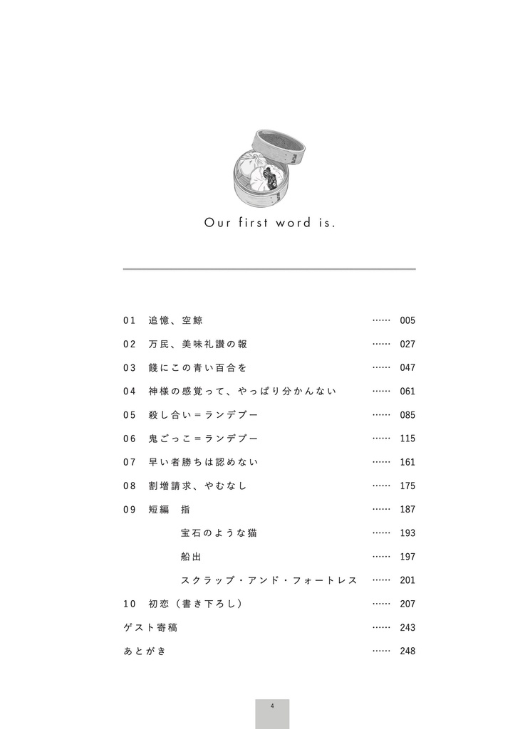 何から話そうか