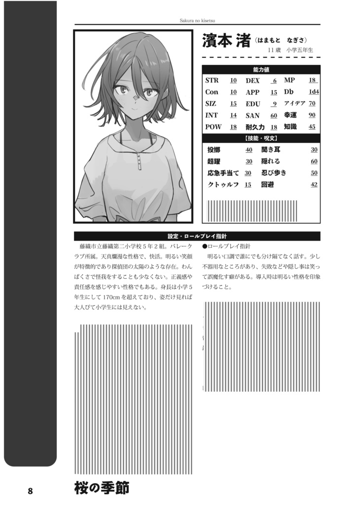 【PDF】クトゥルフ神話TRPG「桜の季節」シナリオブック【SPLL:E194987】