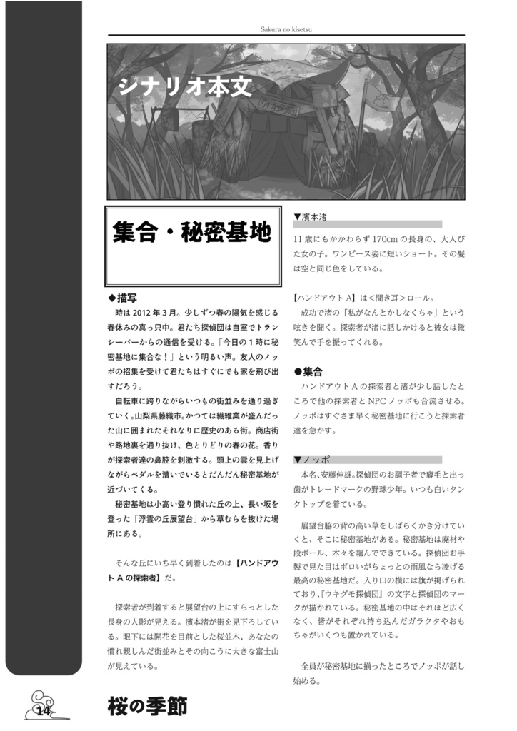 【PDF】クトゥルフ神話TRPG「桜の季節」シナリオブック【SPLL:E194987】