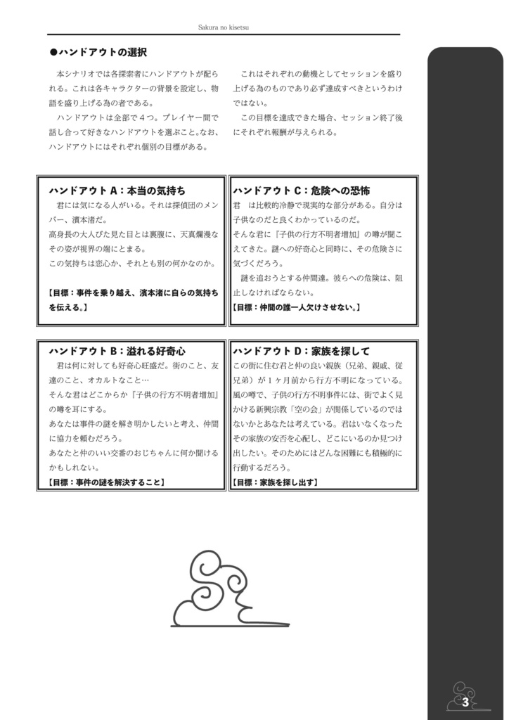 【PDF】クトゥルフ神話TRPG「桜の季節」シナリオブック【SPLL:E194987】