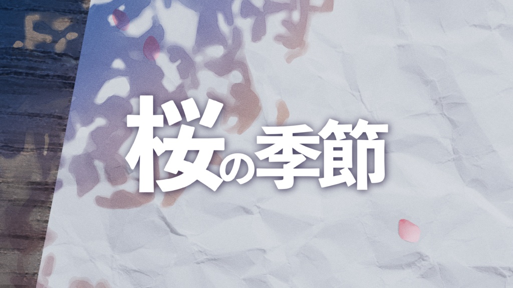 【PDF】クトゥルフ神話TRPG「桜の季節」シナリオブック【SPLL:E194987】