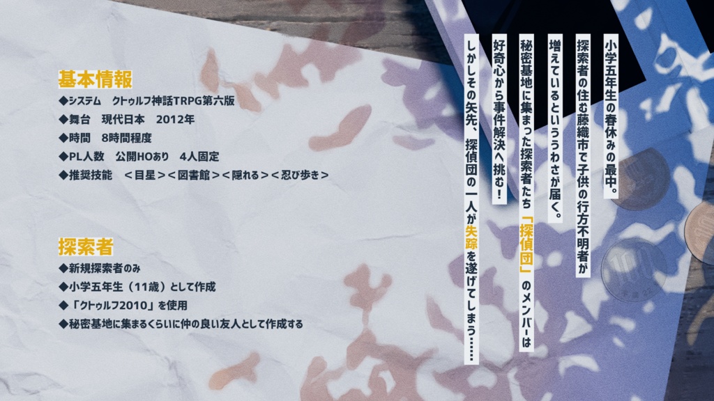 【PDF】クトゥルフ神話TRPG「桜の季節」シナリオブック【SPLL:E194987】