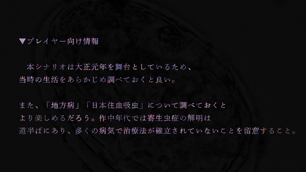 新クトゥルフ神話TRPG「欠片を継ぐ者達」