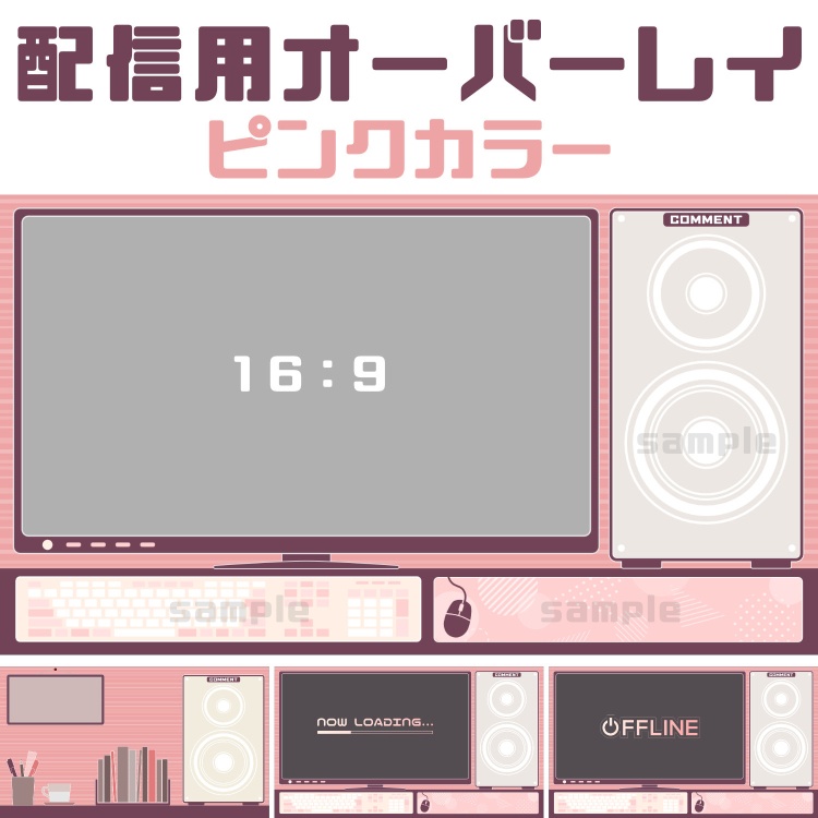 配信画面オーバーレイ