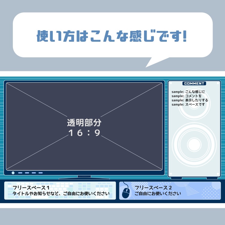 配信画面オーバーレイ