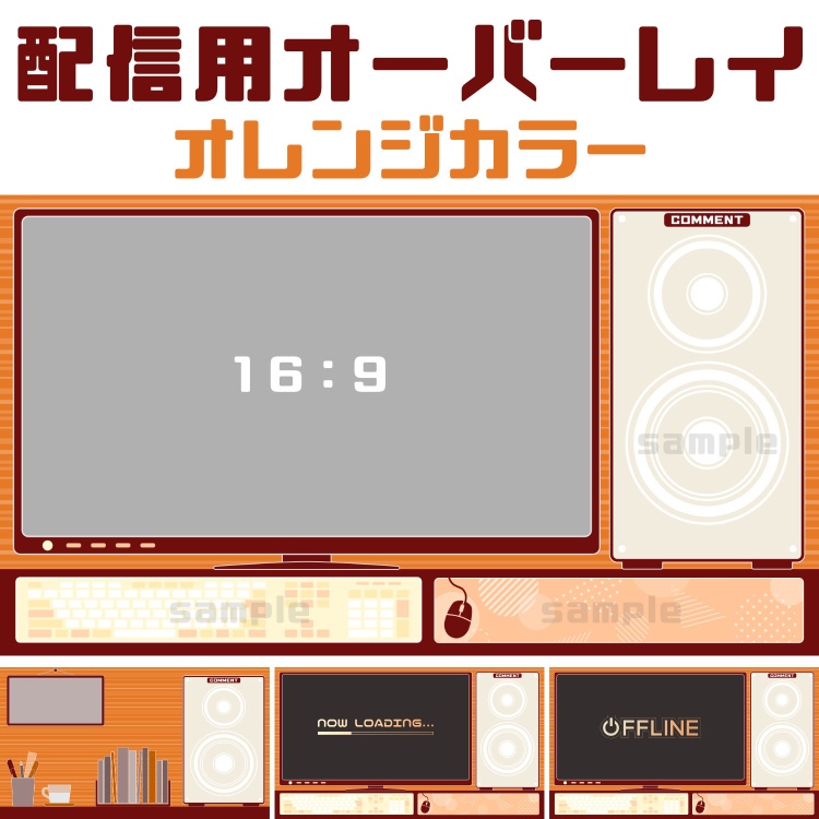 配信画面オーバーレイ