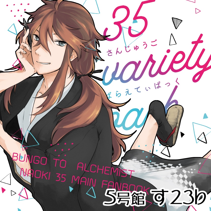 【なおき先生】35 variety pack