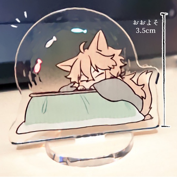 にゃおき先生アクリルスタンド