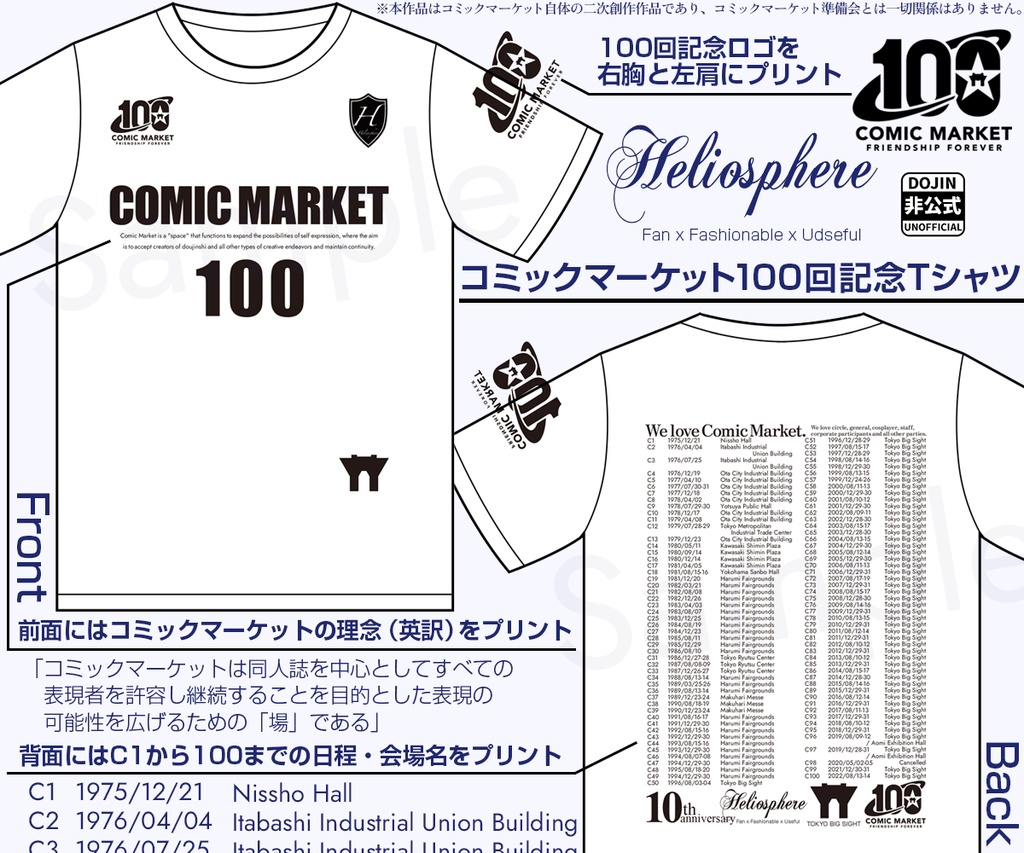 コミックマーケット100記念Tシャツ【キャンセル・予備分】