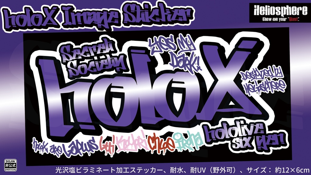 【非公式】holoXグラフィティデザインステッカー