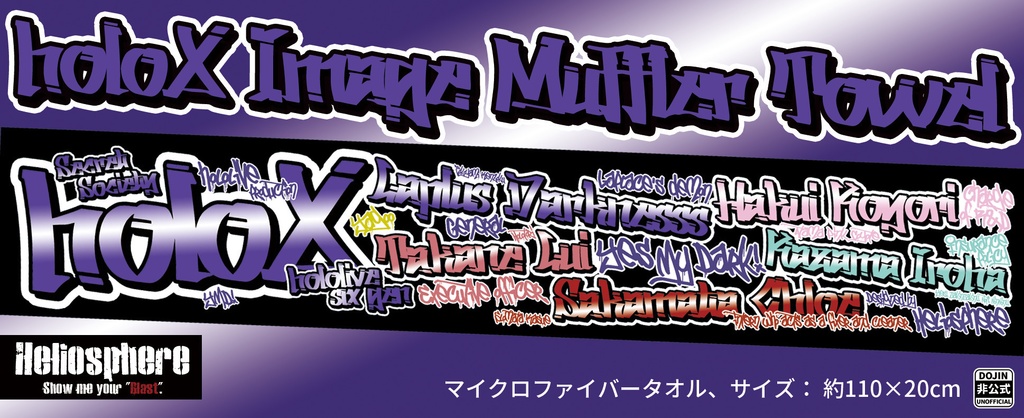 【非公式】holoXグラフィティデザインマフラータオル