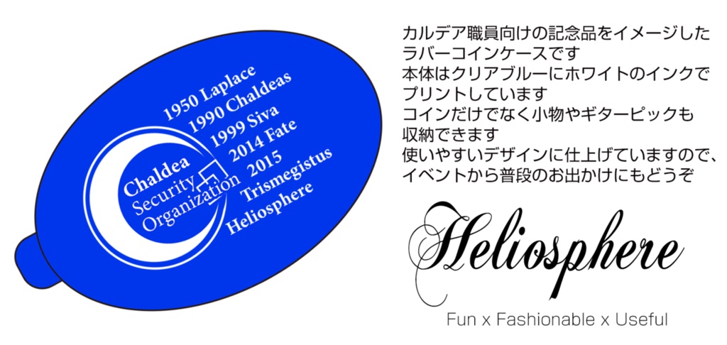 カルデアイメージラバーコインケース【OUTLET】