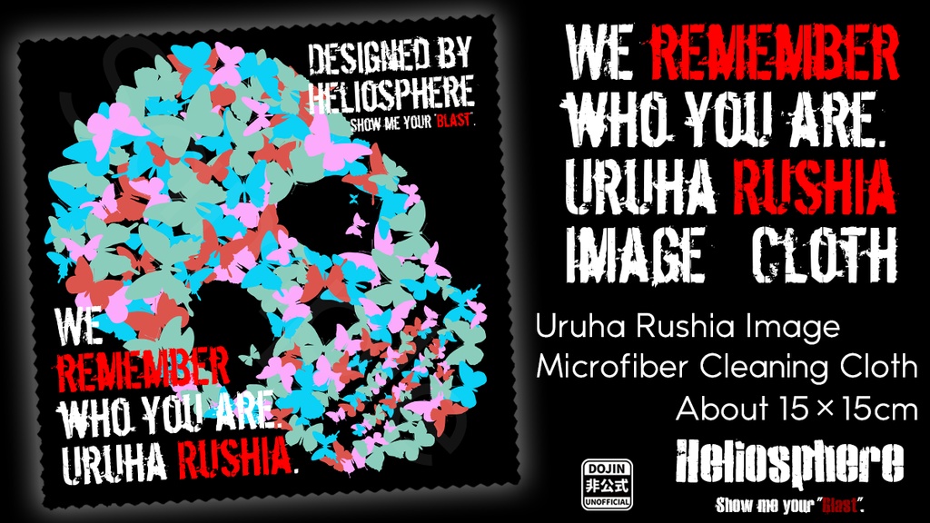 【非公式】潤羽るしあ イメージマイクロファイバークロス【OUTLET・約70%OFF!】