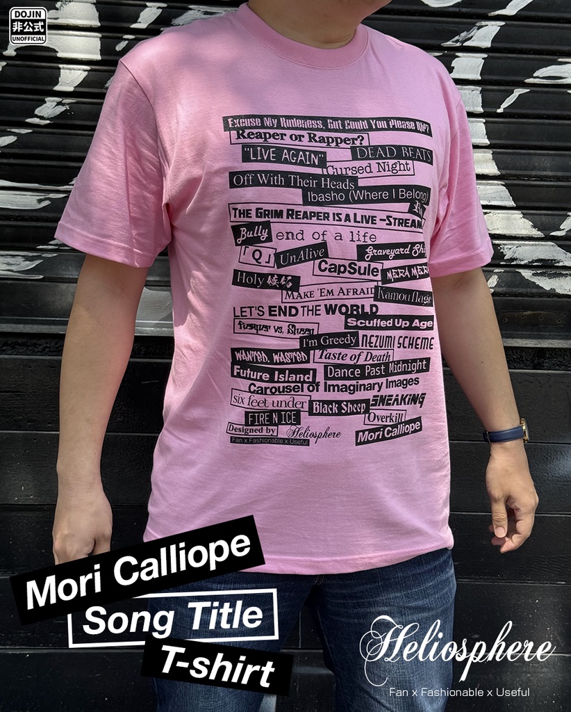 【非公式】森カリオペ曲名デザインTシャツ