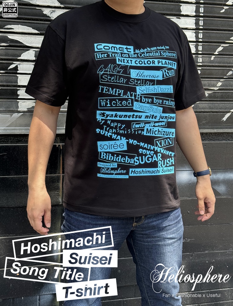 【非公式】星街すいせい曲名デザインTシャツ