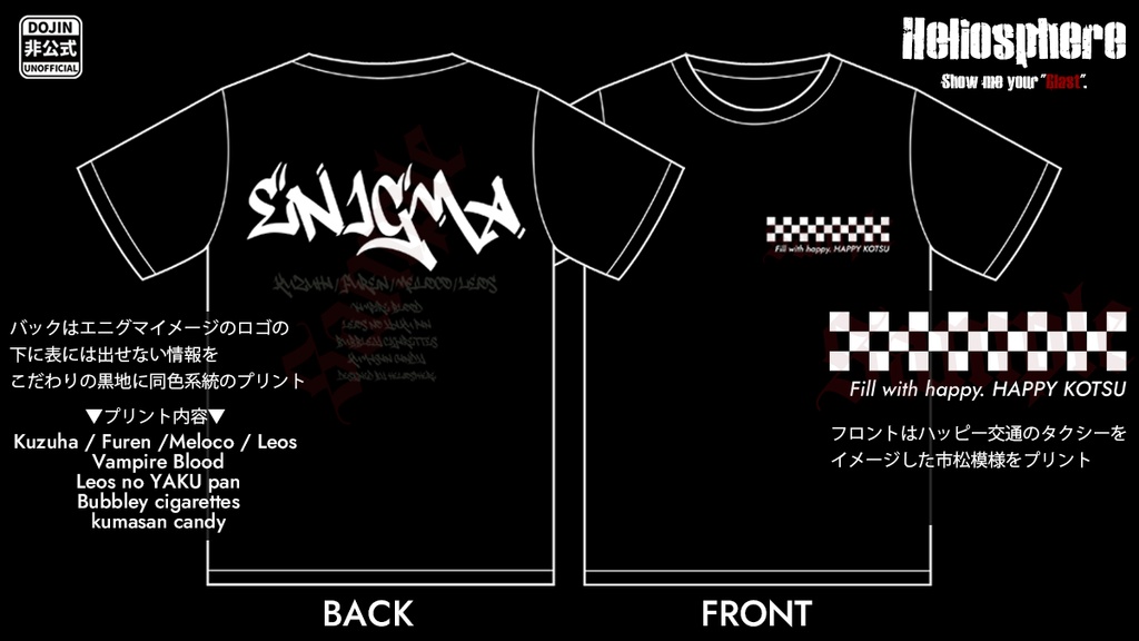 【非公式】エニグマイメージビッグシルエットTシャツ