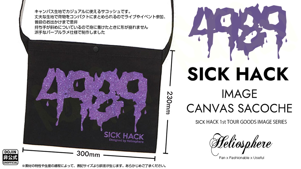 【非公式】SICK HACKロゴイメージサコッシュ