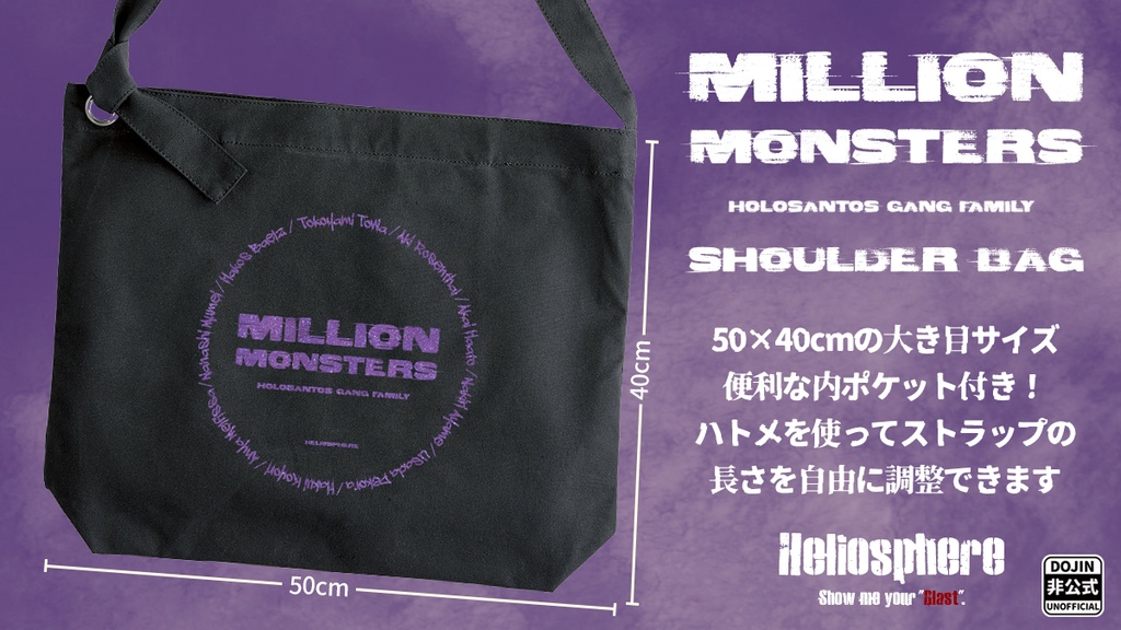 【非公式】MILLION MONSTERSイメージビッグショルダーバッグ