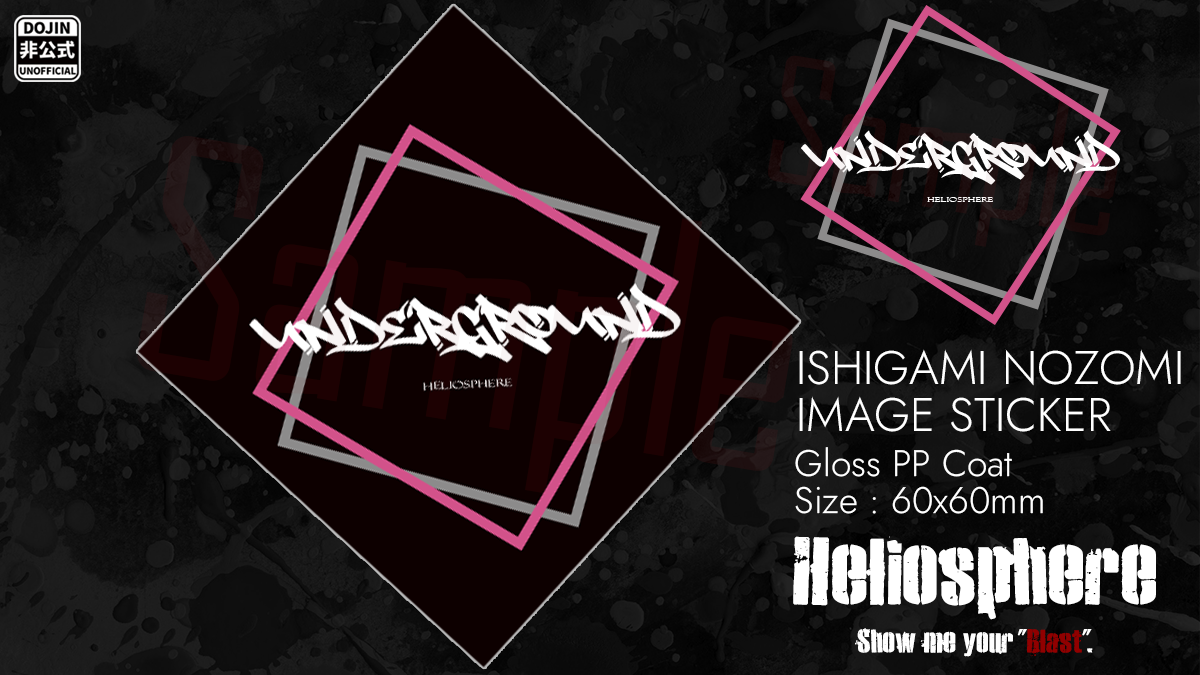 【非公式】石神のぞみイメージステッカー（屋内用）