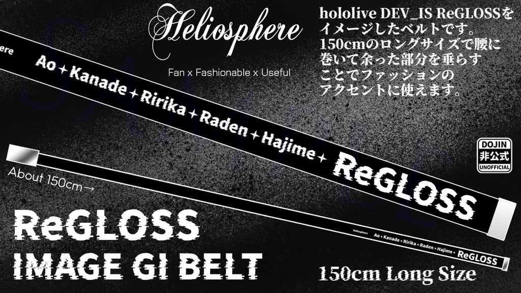 【非公式】ReGLOSSイメージGIベルト【～5/31予約】