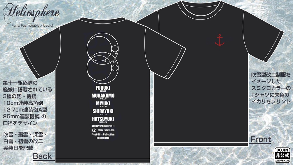 第十一駆逐隊改二デザインTシャツ