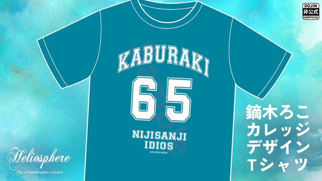 【非公式】鏑木ろこカレッジデザインTシャツ【予約~7/20】