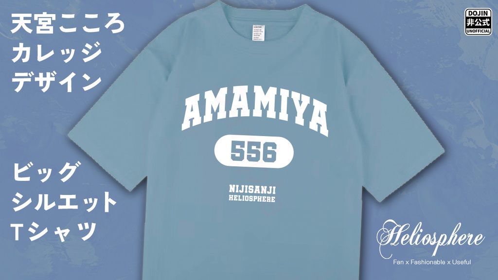 【非公式】天宮こころカレッジデザインビッグシルエットTシャツ【予約~7/20】