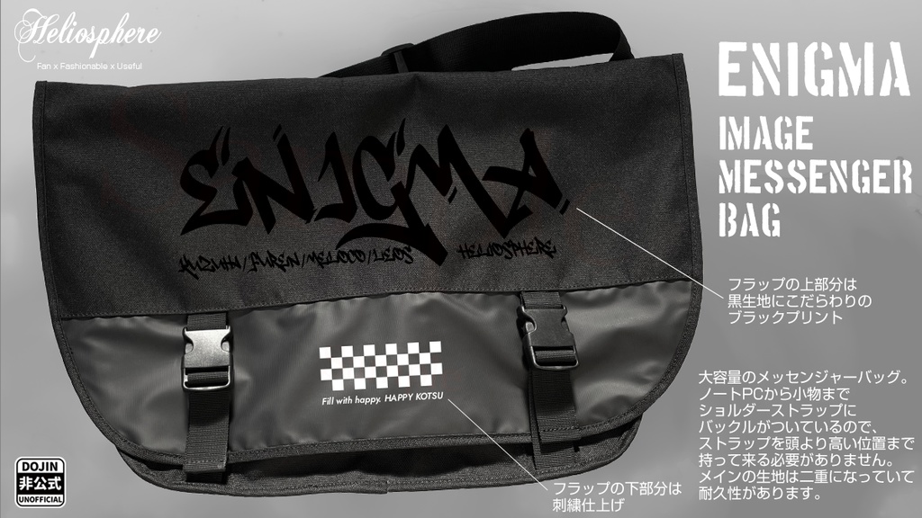【非公式】エニグマイメージメッセンジャーバッグ