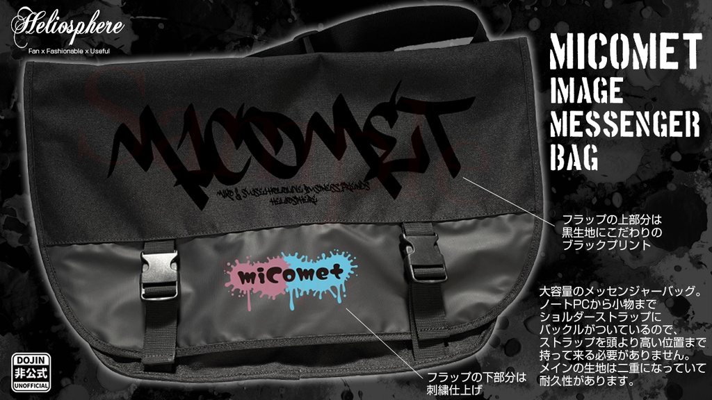  【非公式】miCometイメージメッセンジャーバッグ