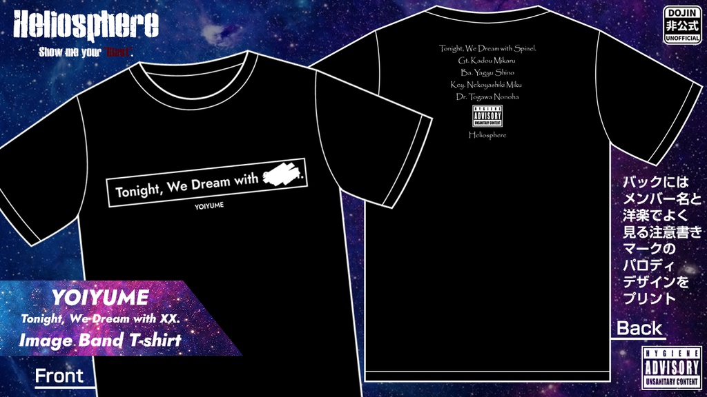 【非公式】よいゆめイメージビッグシルエットTシャツ【予約~4/26】