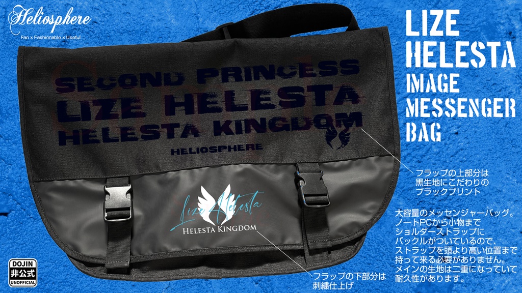【非公式】リゼ・ヘルエスタイメージメッセンジャーバッグ