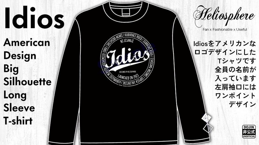 【非公式】IdiosアメリカンロゴロングスリーブビッグシルエットTシャツ【予約~4/26】