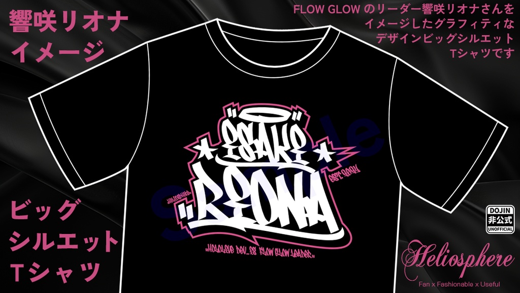 【非公式】響咲リオナイメージグラフィティビッグシルエットTシャツ【予約～5/31】