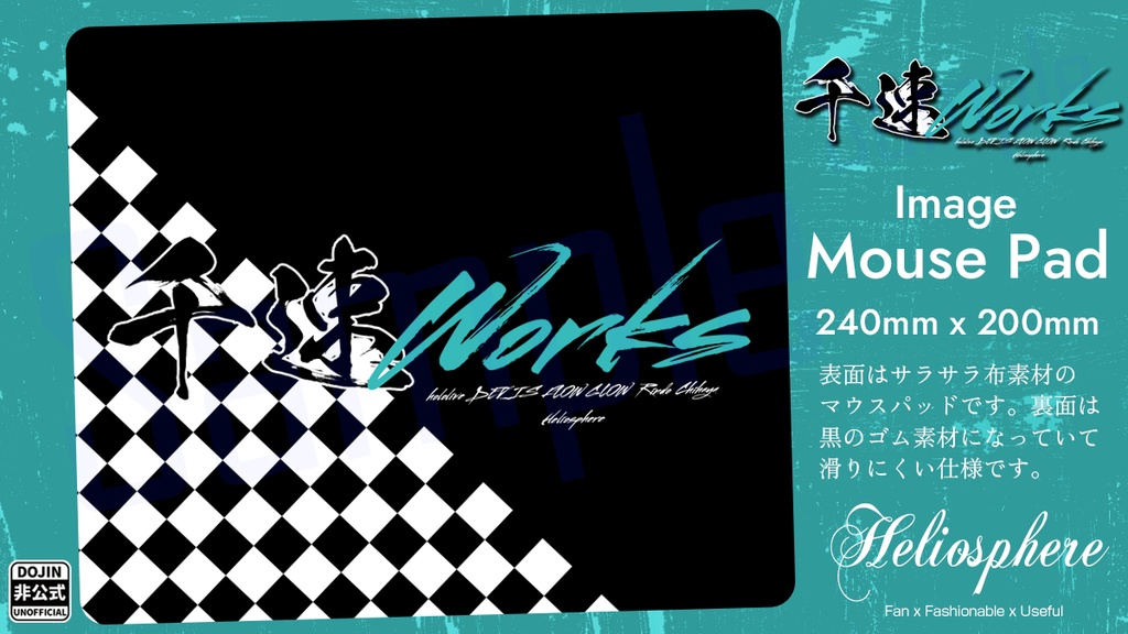 【非公式】千速ワークスイメージマウスパッド【予約～5/31】