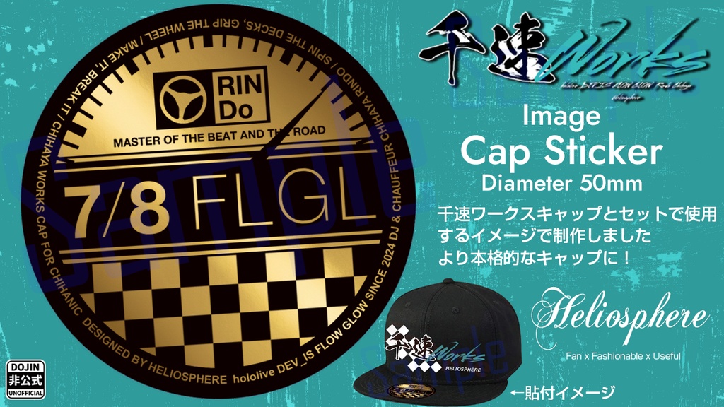【非公式】千速ワークスイメージキャップステッカー【予約～5/31】