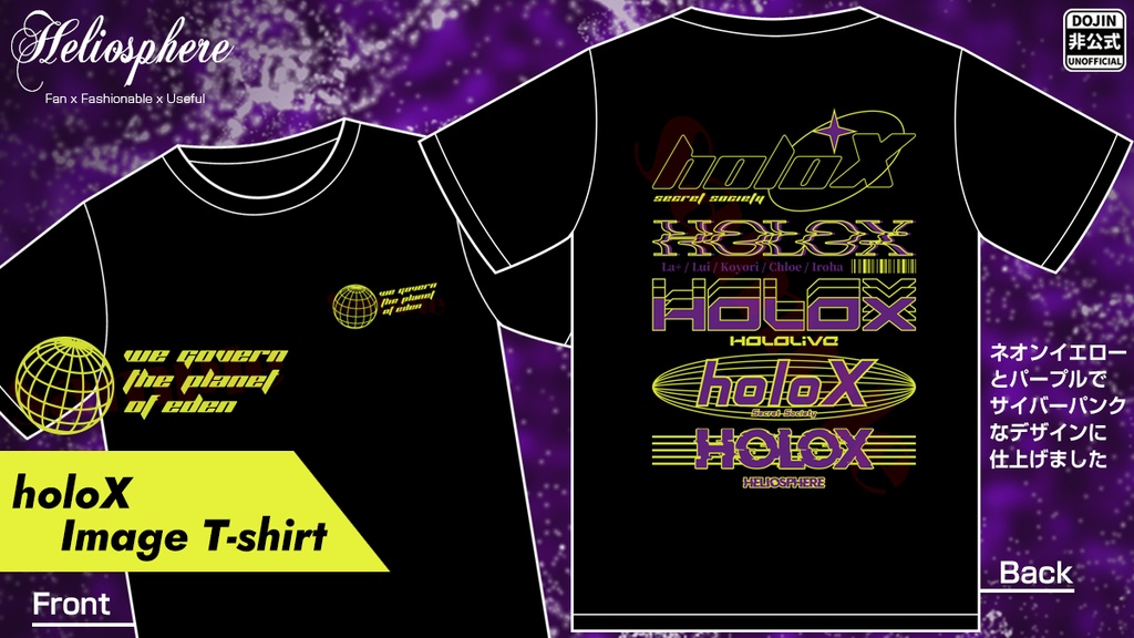 【非公式】holoXサイバーグラフィックボックスシルエットTシャツ【予約:~8/31】