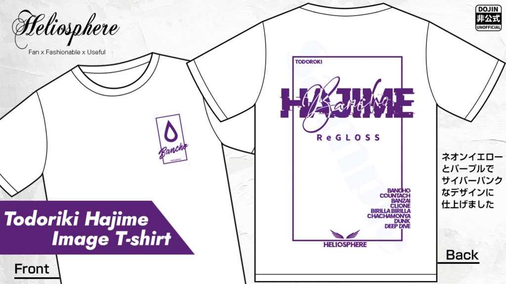 【非公式】轟はじめイメージボックスシルエットTシャツ(半袖)【予約:~8/31】