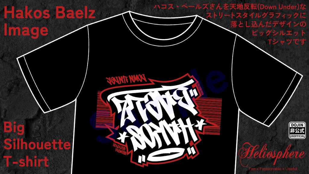 【非公式】Hakos BaelzイメージTシャツ【予約：～10/18】