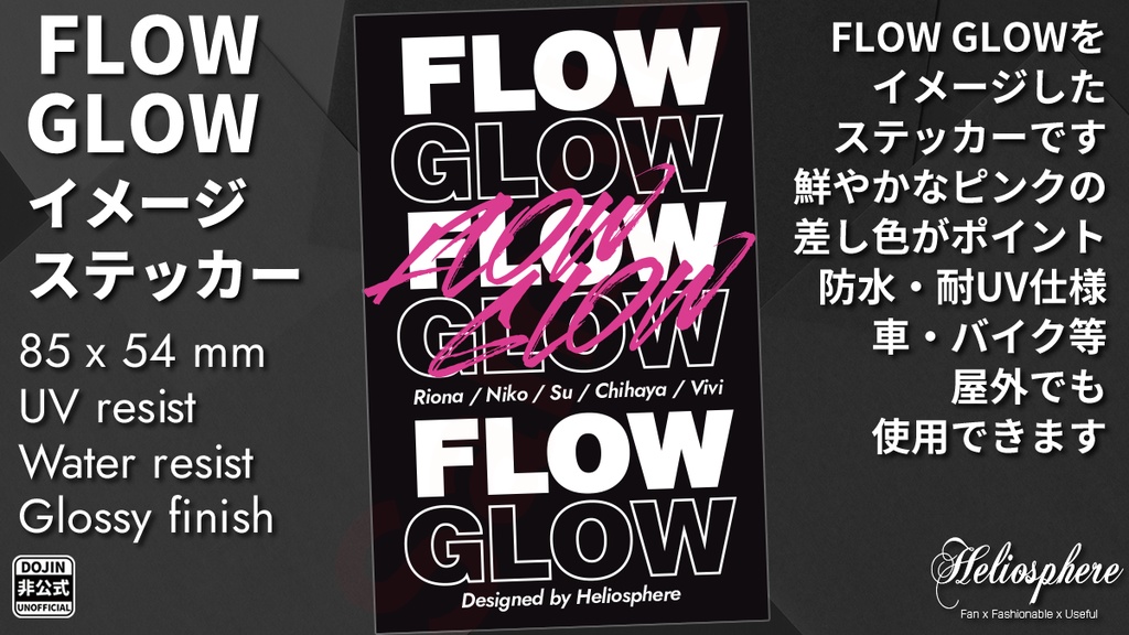 【非公式】FLOW GLOWイメージステッカー【予約：～10/18】