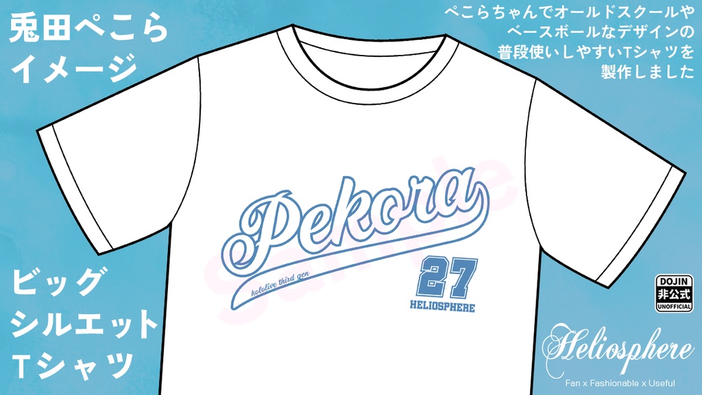 【非公式】兎田ぺこらビッグシルエットTシャツ【予約：～10/18】