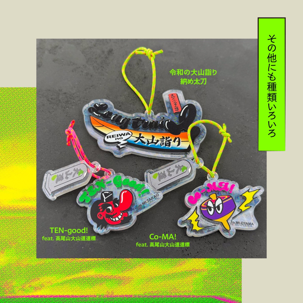 令和の大山詣り 「納め太刀」ホログラムプリズムアクリルキーホルダー