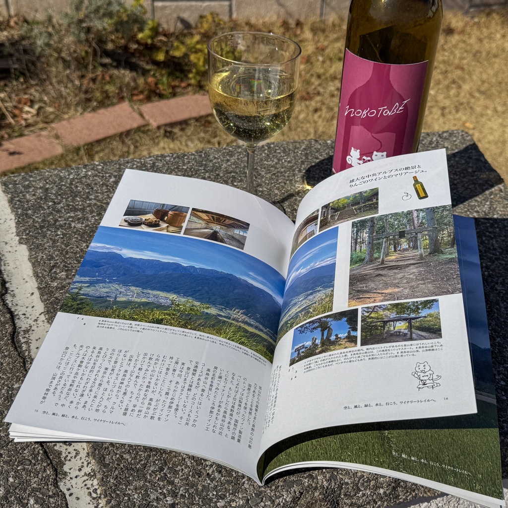 NOBTABE vol.03 空と、風と、緑と、水と。行こう、ワイナリートレイルへ。