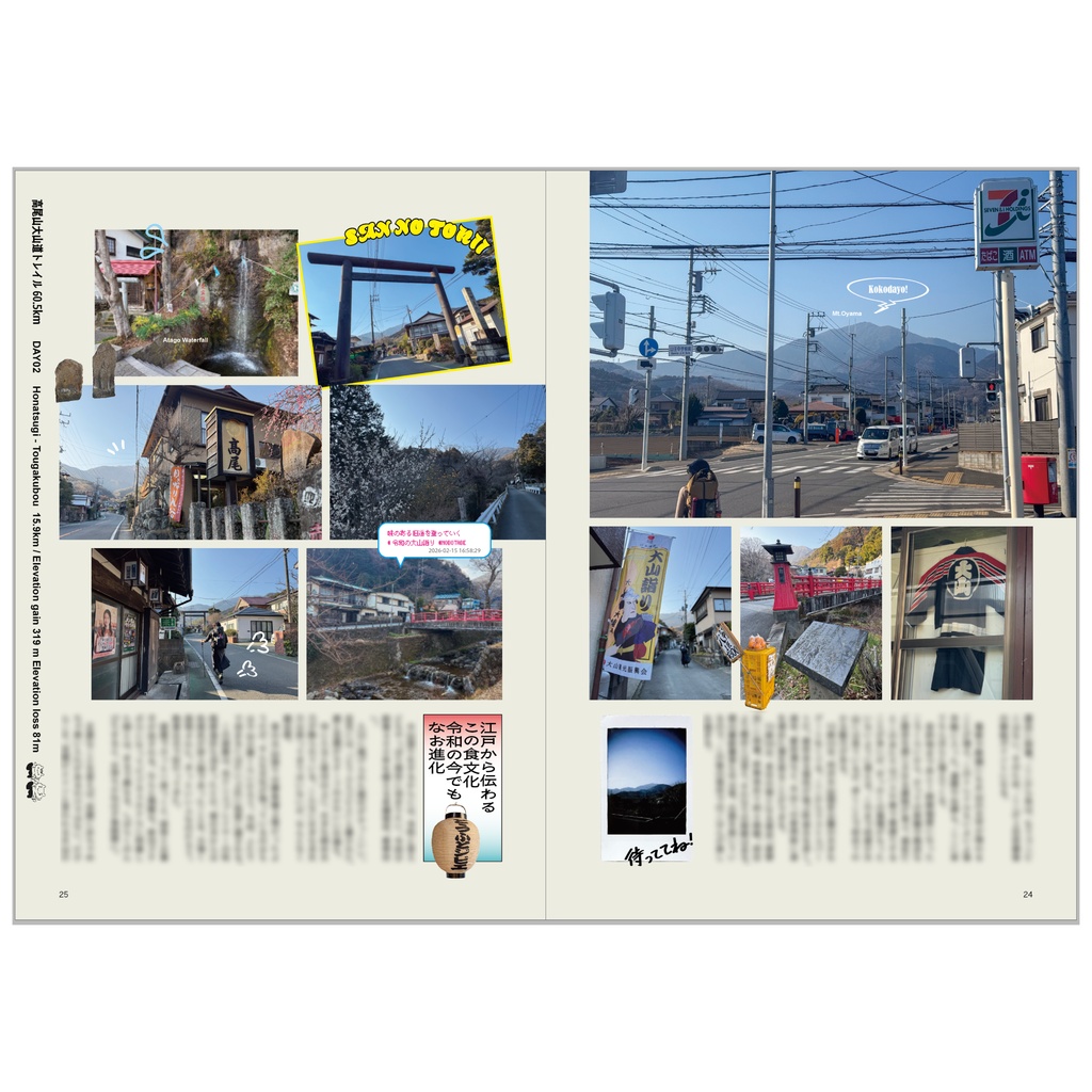 NOBOTABE vol.04 江戸のバイブス、令和にリブート 高尾山大山道トレイル60.5km