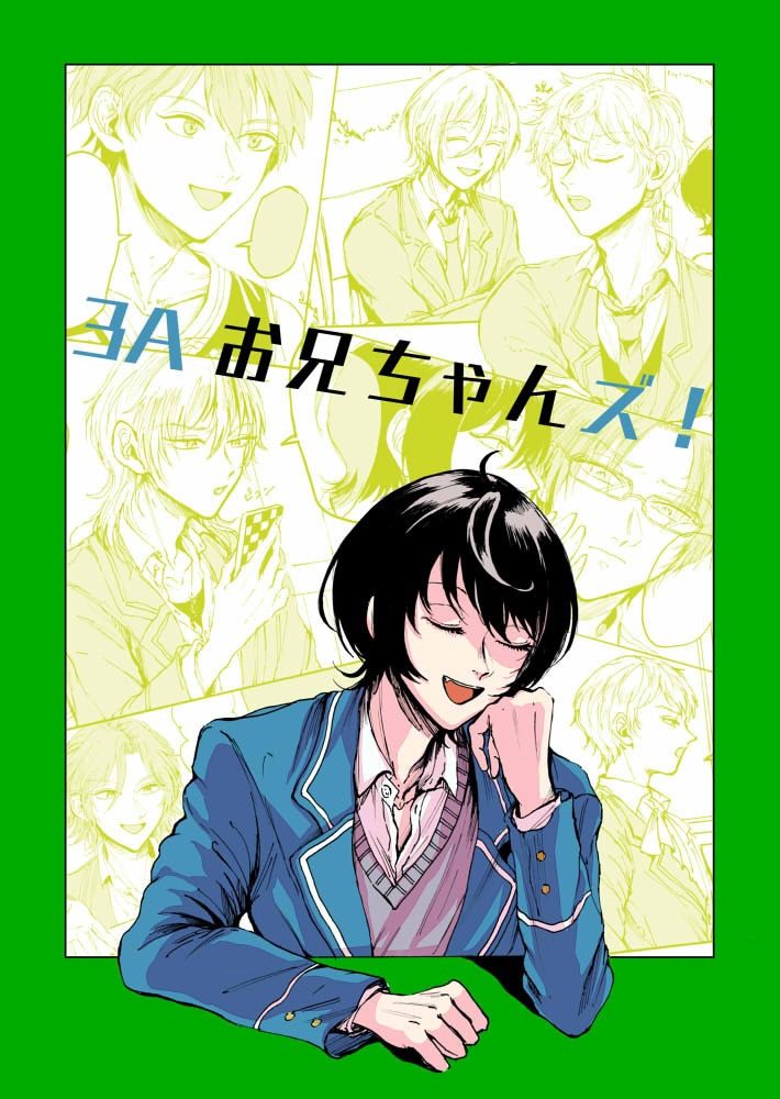 3Aお兄ちゃんズ！