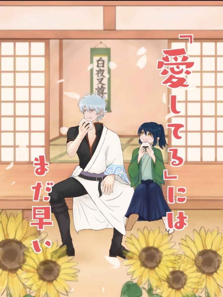 ｢愛してる｣にはまだ早い